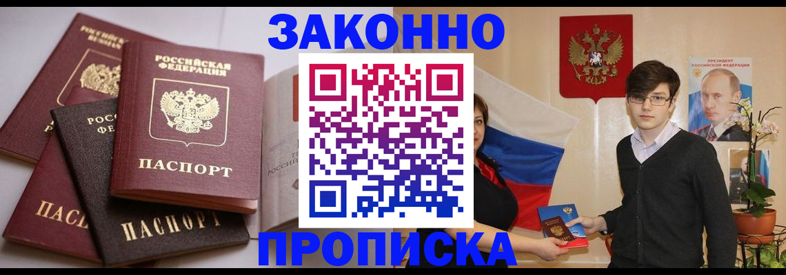 прописка для работы в Комсомольске-на-Амуре