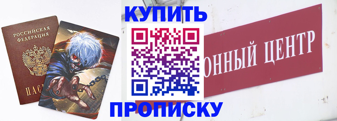 прописка законно в Комсомольске-на-Амуре