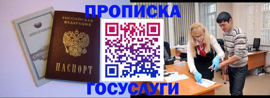 где прописаться в Комсомольске-на-Амуре