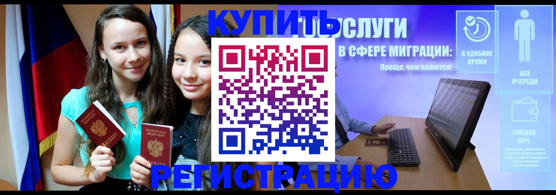 прописка для работы в Комсомольске-на-Амуре